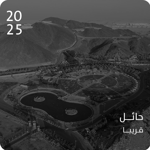 حائل